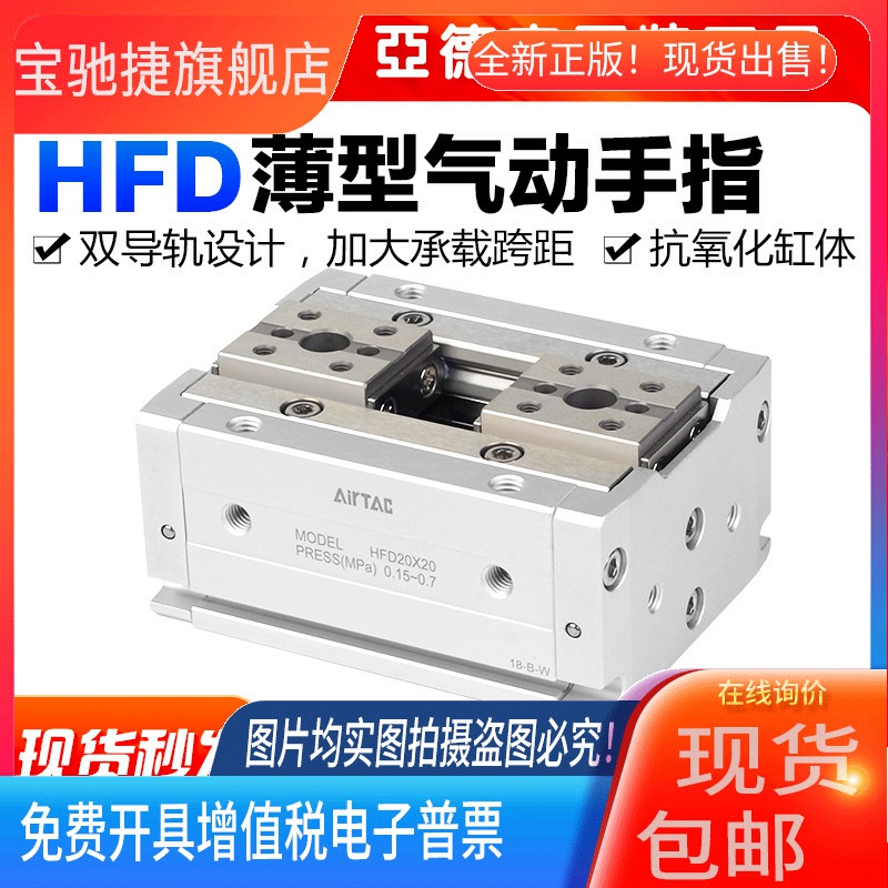亚德客薄型气动手指气缸HFD8/12/16/20/25X10/15/20/25/30/40/50