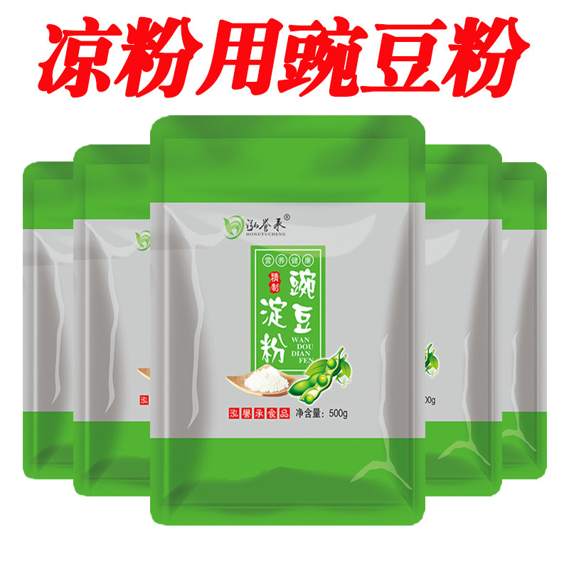 碗豆粉做凉粉淀粉豌豆自制家用纯豌豆粉小包装四川特产云南专白凉