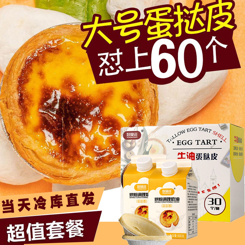 肯基葡式蛋挞皮带锡纸托家用烘培蛋挞液组合家庭装制作速冻食品