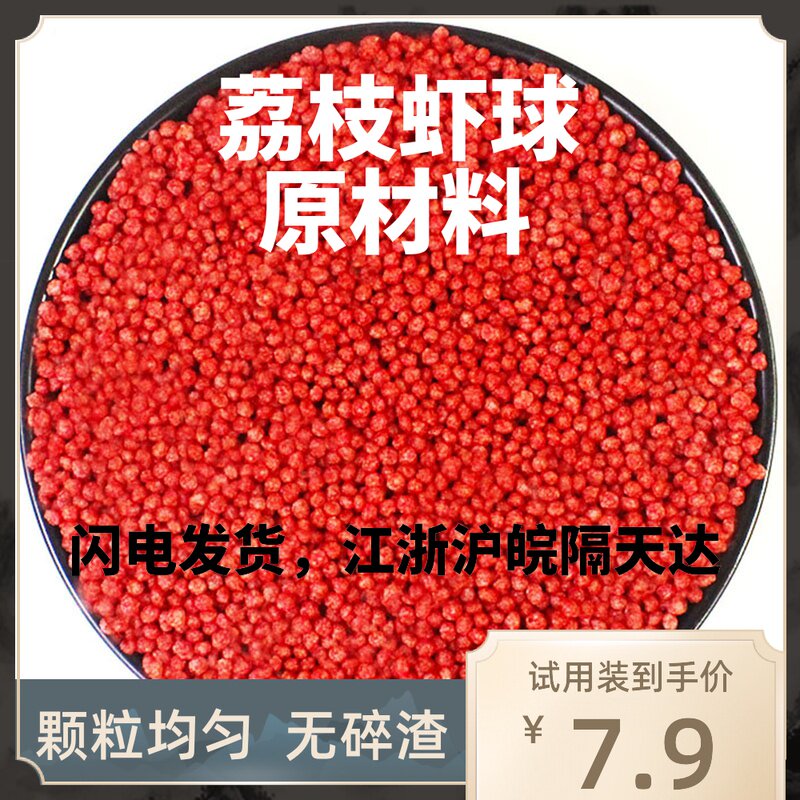 脆花粒208克258克红黄紫翠花颗粒粒脆可油炸荔枝虾球红尘妃子笑