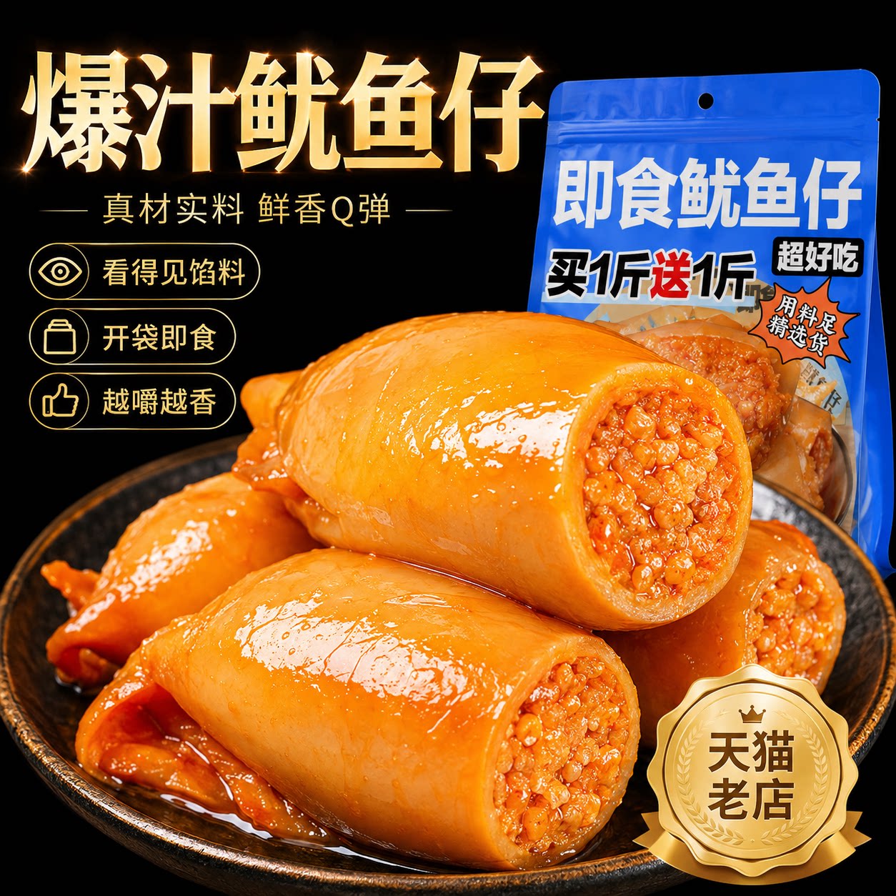 香辣鱿鱼仔带籽满籽鱿鱼丝干即食解馋零食熟食小吃休闲非墨鱼仔
