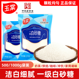 厨房调味剂上海玉棠白砂糖500g袋装玉堂白砂糖居家烘焙