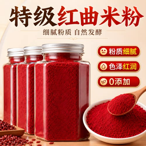 高品质红曲米粉灌肠卤肉汤圆专用食品级可食用红丝绒蛋糕烘焙色素