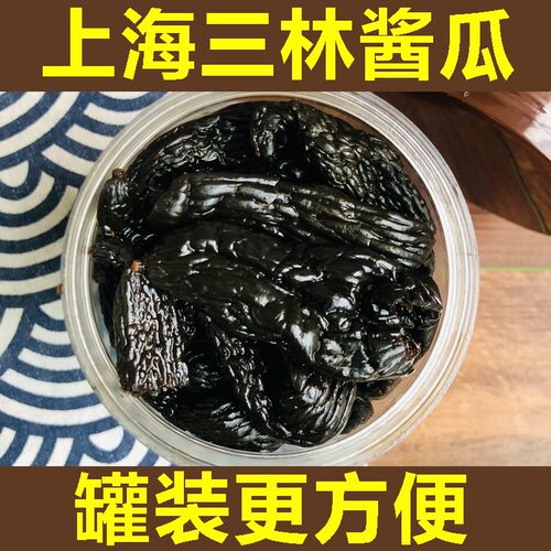 传统三林酱瓜500g300g罐装三林塘酱小黄瓜上海特产官方旗舰店酱菜