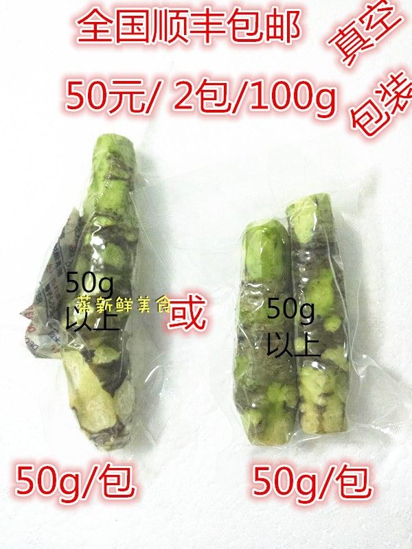 包邮云南山葵100 待磨鲜芥末辣根真空包装寿司芥末wasabi