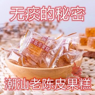古香老陈皮果糕 独立包装软糖 话梅果糕老香橼果糕官方旗舰店糖果