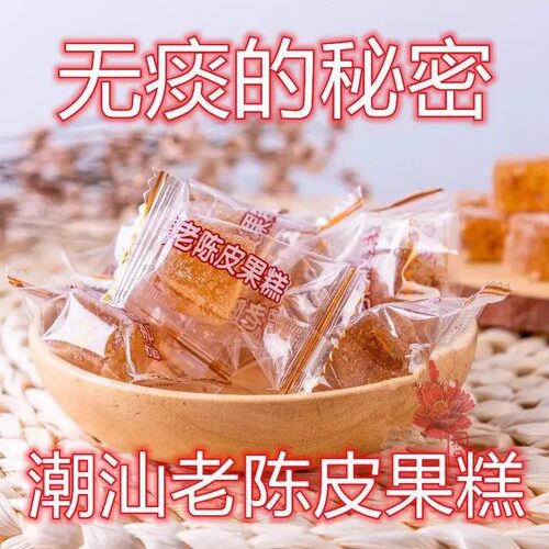 古香老陈皮果糕 独立包装软糖 话梅果糕老香橼果糕官方旗舰店糖果