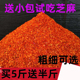 韩式 面蘸料朝天椒中粗特辣中辣 河南烧烤正宗内黄新一代干辣椒面