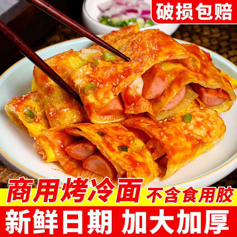 东北烤冷面片商用25张大片东北烤冷面真空装冷面摆摊官方旗舰店