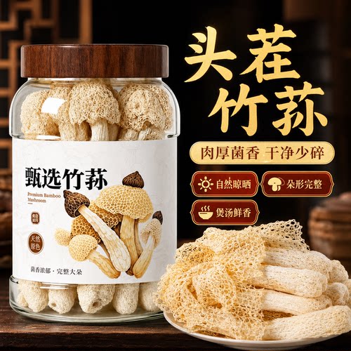 特级竹荪干货官方旗舰店无硫长裙非野生新鲜蘑菇煲汤火锅食材