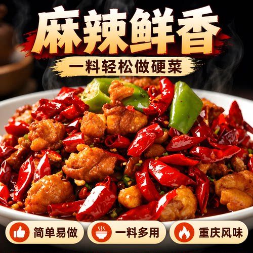 辣子鸡调味料重庆辣子鸡专用贵州脆辣椒调料炒鸡酱料腌料炸鸡140g