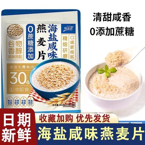 隆嘉盛海盐咸味燕麦片麦片冲饮即食营养学生速食口味官方旗舰店