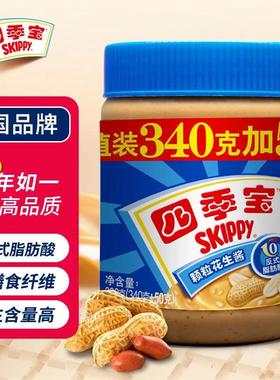 四季宝SKIPPY花生酱340g+50g柔滑颗粒美味零食面包酱火
