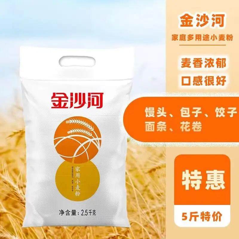 金沙河面粉5斤中筋家用小麦粉2.5kg包子馒头优惠装正品保证小包装,粮油调味/速食/干货/烘焙,面粉/食用粉,淘宝优惠券,粉丝福利购,淘宝优惠卷