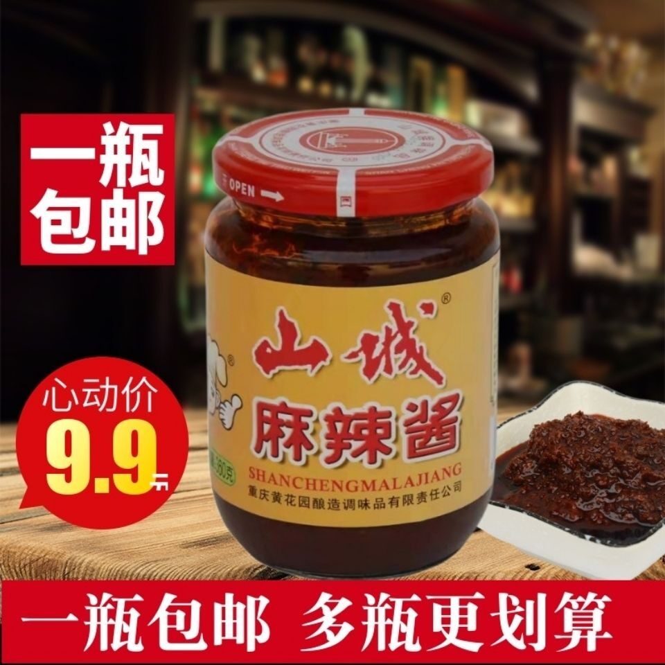 重庆特产山城麻辣酱360g瓶四川辣椒酱特麻辣酱下饭酱烧烤麻辣酱
