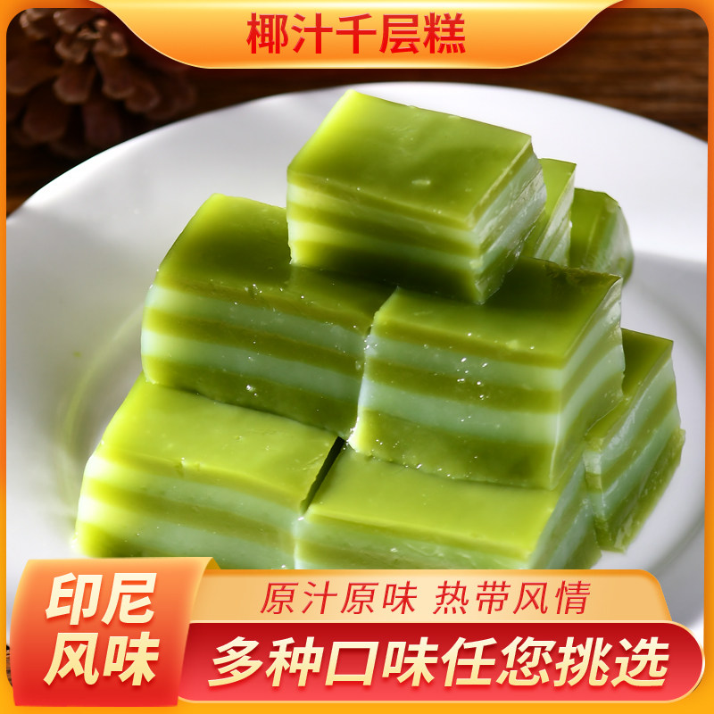 斑斓糕椰汁糕马来西亚娘惹糕印尼手工糕点心千层糕黄金青团小零食