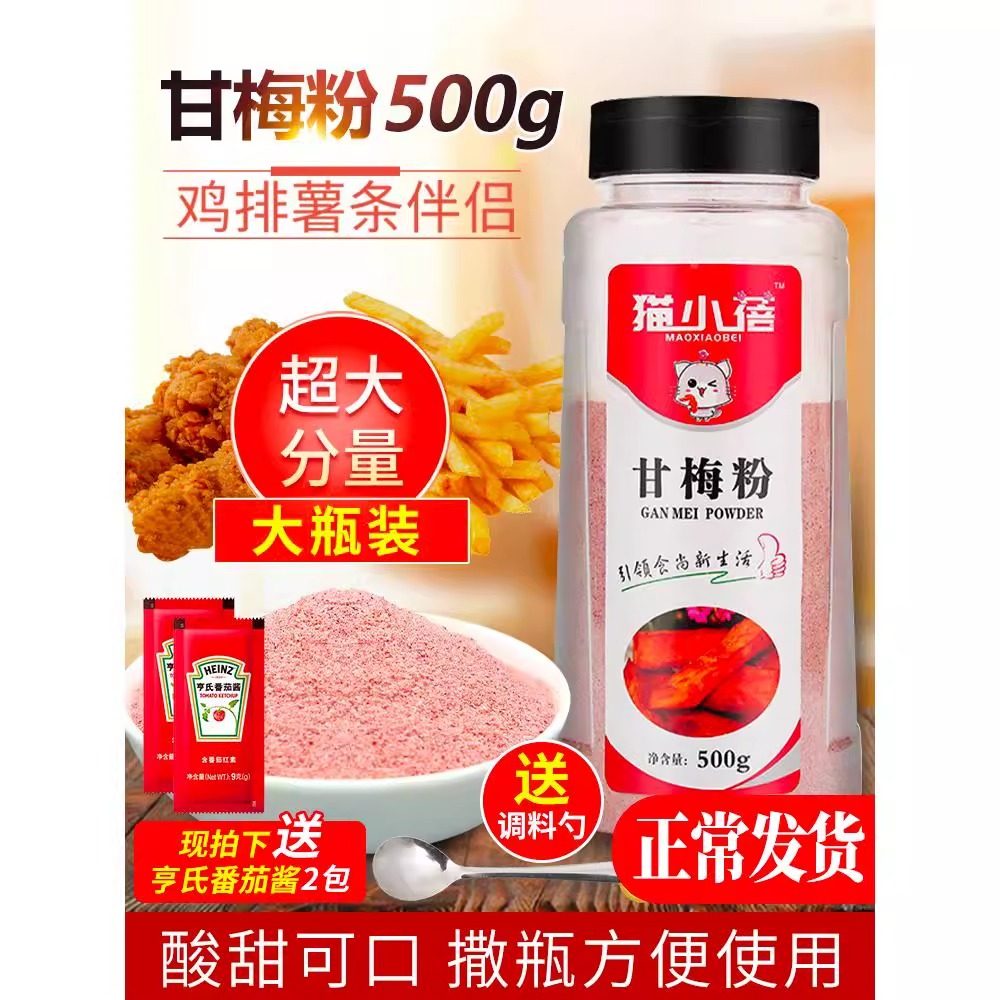 甘梅粉撒料炸鸡薯条烧烤台湾风味鸡排地瓜商用梅子粉500g