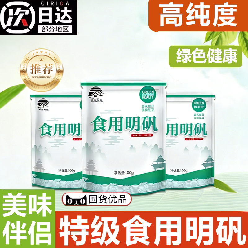 食品级食用明矾粉白矾粉泡脚去脚汗炸油条水处理剂澄清剂硫酸铝铵