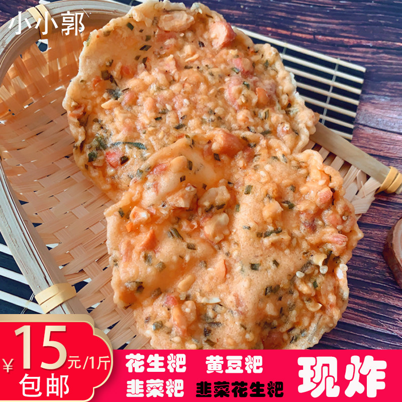 江西特产豆巴子赣州零食小吃月亮粑花生巴赣南客家铁勺饼锅巴