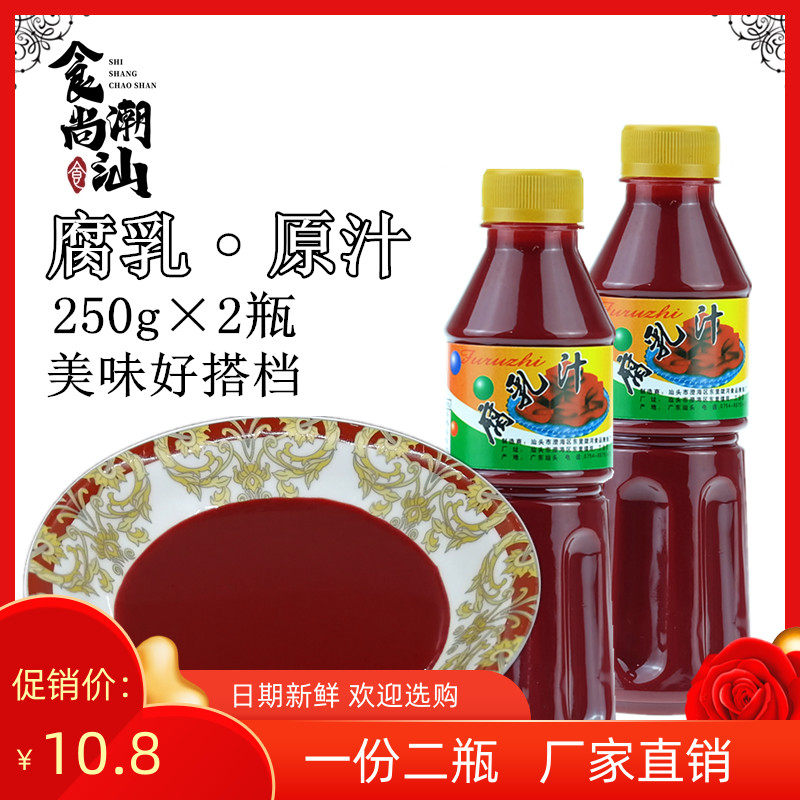正宗的潮汕南腐乳汁250*2瓶家用调味品红烧肉调料商用南乳汁