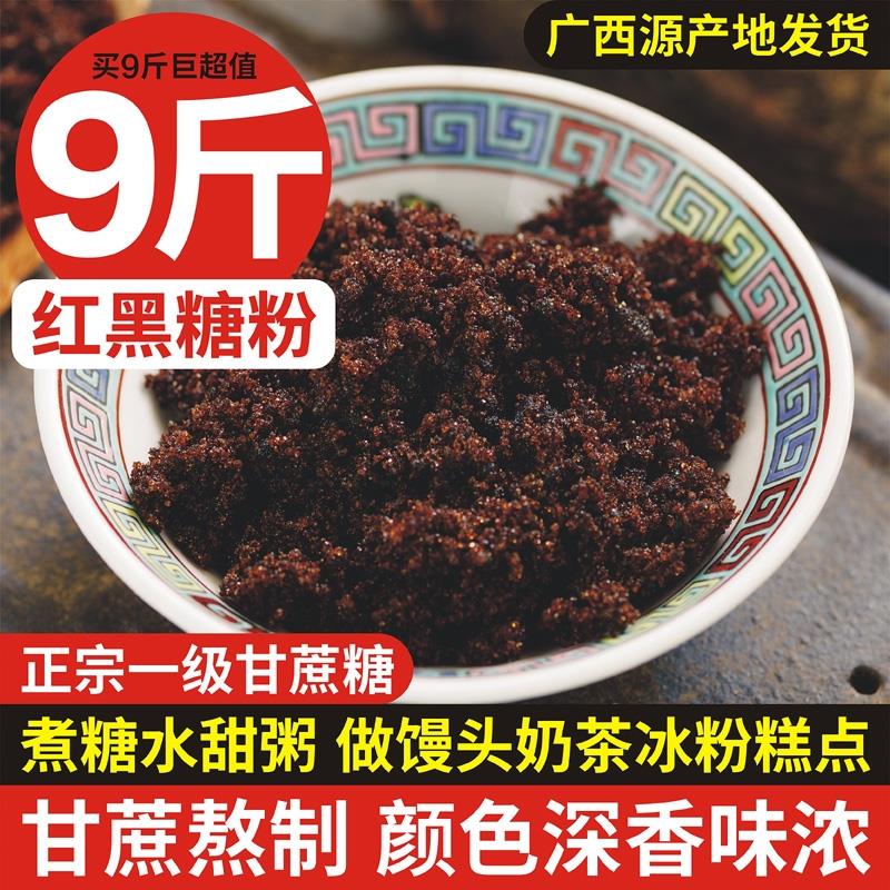 广西红黑糖粉烘焙馒头奶茶老红糖粉袋装正宗红砂糖赤砂糖商用散装