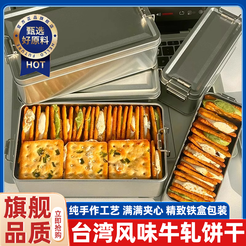 台湾风味！香葱牛轧糖夹心饼干铁盒装牛扎网红小吃特产休闲小零食