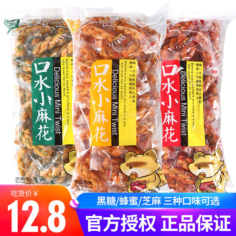 三凡开心小麻花500g黑糖味零食传统糕点小袋芝麻味葱香味麻花