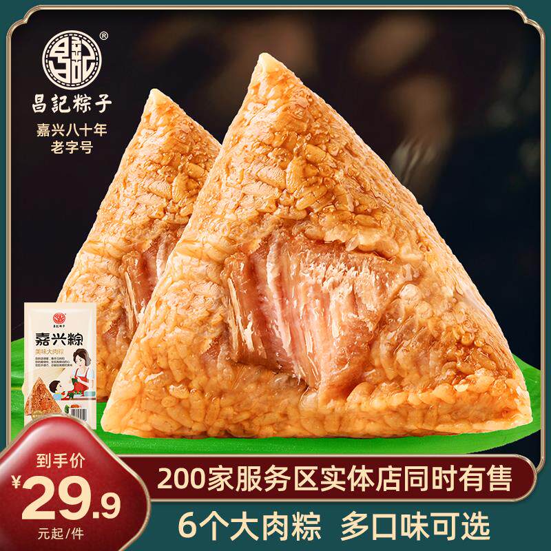 昌记粽子鲜肉粽140gx6只嘉兴特产蛋黄大肉手工散装端午节团购