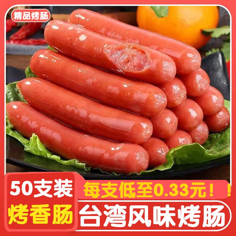 烤肠热狗肠50根台湾风味香肠火山石脆皮烤肠手抓饼火腿肠地道肠