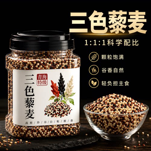 三色藜麦米糙米饭官方旗舰店正品新米黎麦减白脂黑糖尿人专用主食