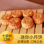 小月饼多种口味迷你水果馅传统糕点零食混合五仁月饼散装 中秋广式