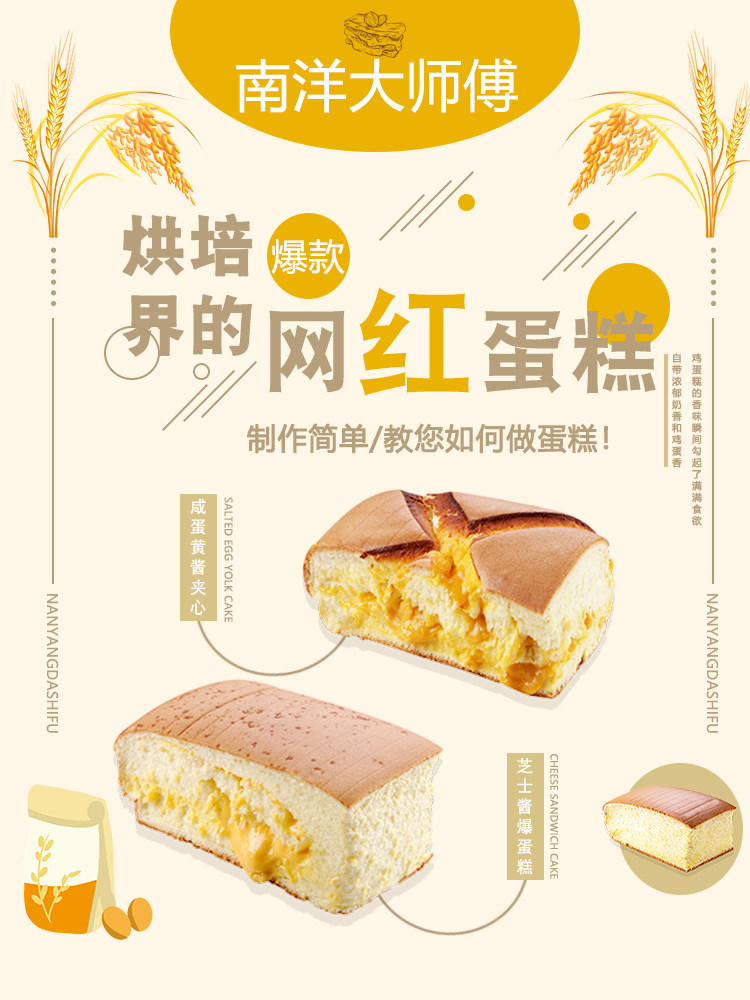 南洋大师傅预拌粉古早商用鸡吉姆蛋糕粉原味配方烘培原料低筋面粉