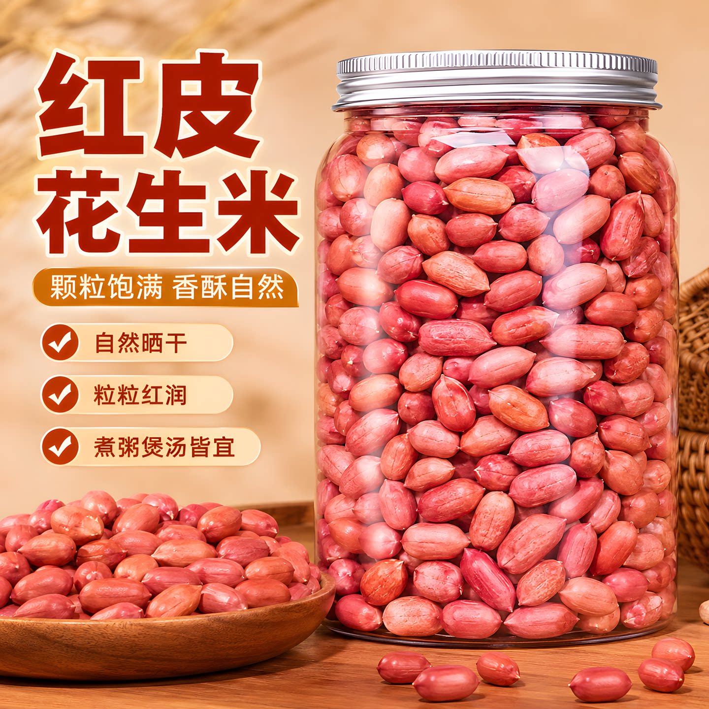 2026年红皮新花生米官方旗舰店生的新货新鲜红衣小粒熟批发价优质图片