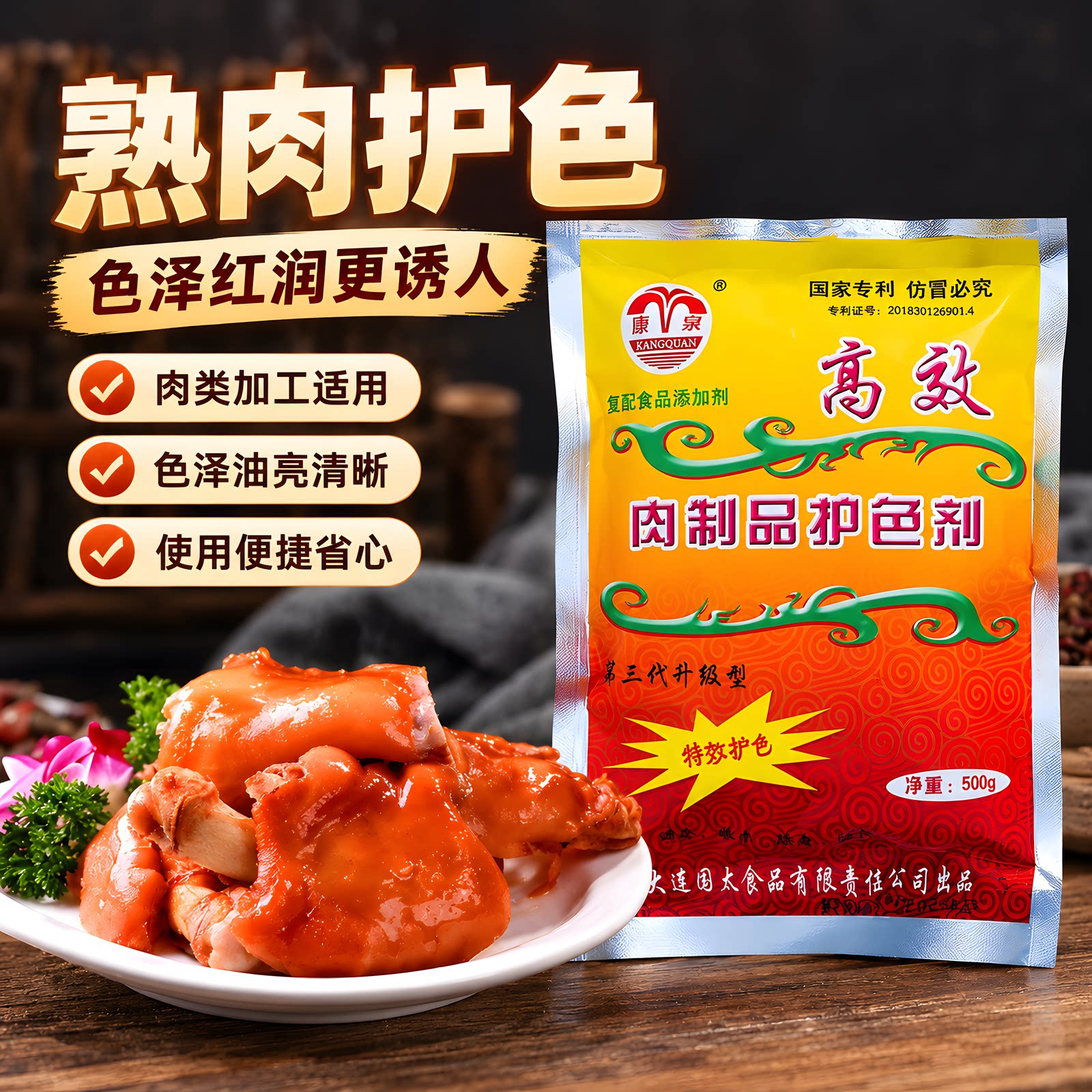 康泉复配肉制品护色剂500g护色保鲜剂护色素食用上色保水防腐商用图片