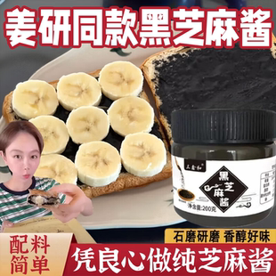 正宗纯黑芝麻酱旗舰店抹吐司面包调味酱拌面拌菜火锅蘸料石磨芝麻
