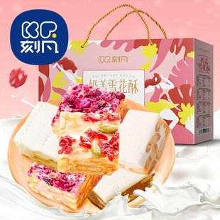 刻凡奶盖雪花酥礼盒装独立包装拉丝长条蓝莓网红糕点零官方旗舰店