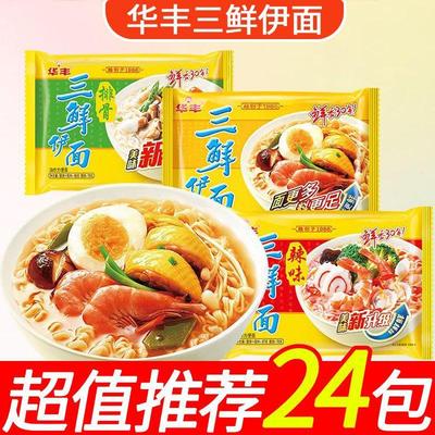华丰三鲜伊面76g/袋方便面整箱原味老式泡面速食干官方旗舰店