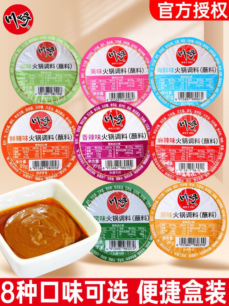 川崎火锅蘸料芝麻酱调料99g小包装蘸酱料沾组合麻辣香辣川奇家用