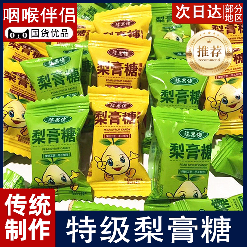 正宗陈果佬手工梨膏糖独立包装梨膏糖薄荷味砂板糖薄荷糖秋旗舰店