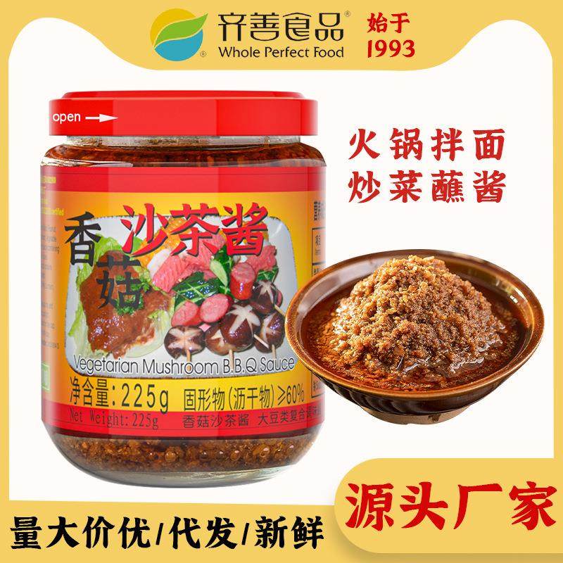 齐善食品 香菇沙茶酱225g素食馆寺庙酱料调味品拌饭拌面斋菜瓶装