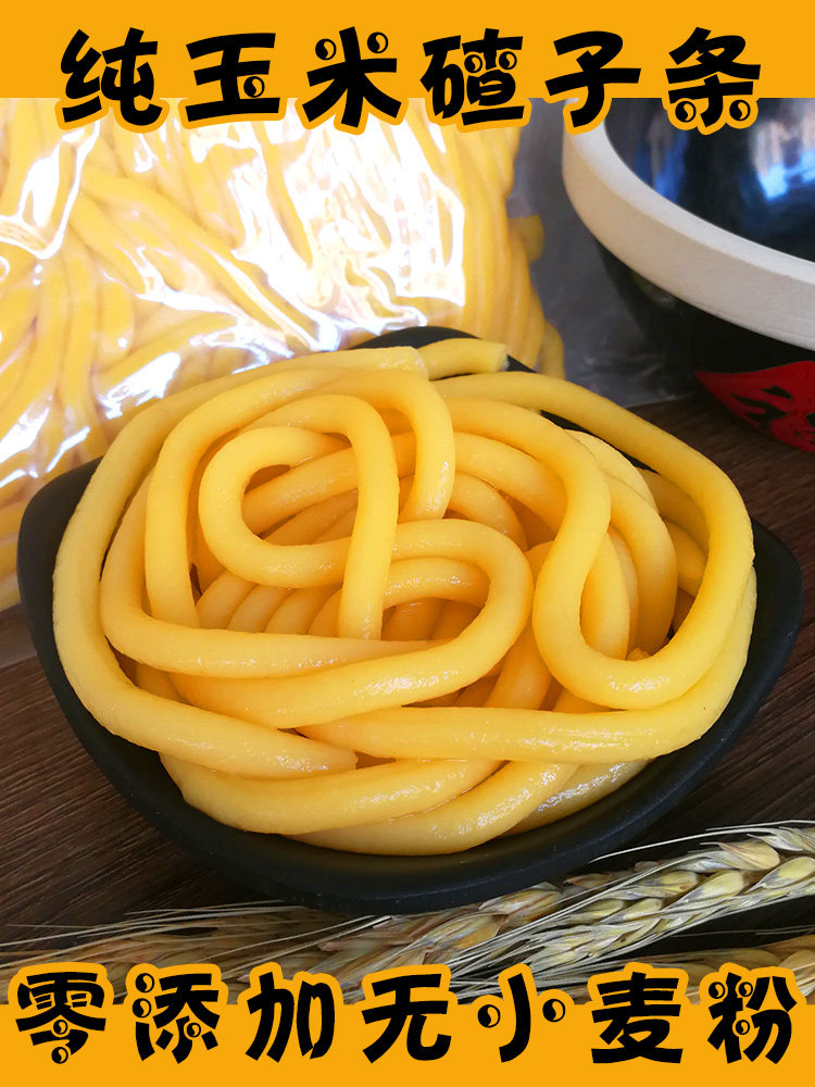 5斤装岫岩叉子条东北特产玉米面条粗碴子条炒叉子馇条酸汤子