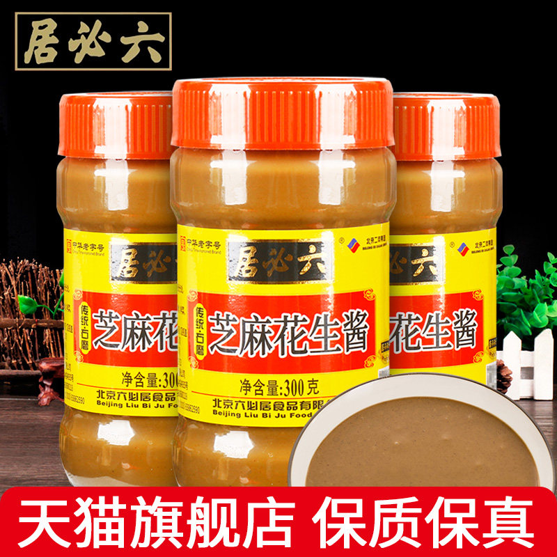 正宗六必居芝麻花生酱300g*3瓶拌热干面酱凉皮麻酱芝麻酱火锅蘸料,粮油调味/速食/干货/烘焙,酱类调料,淘宝优惠券,粉丝福利购,淘宝优惠卷