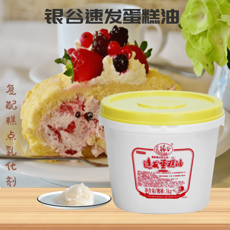 速发蛋糕油sp烘焙家用原料海绵蛋糕起泡剂乳化剂练习裱花奶油