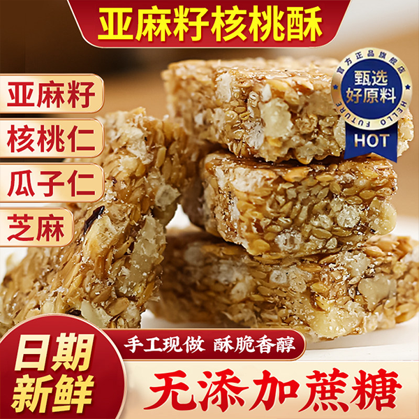 亚麻籽核桃酥木糖醇亚麻籽酥芝麻坚果酥混合饱腹代餐休官方旗舰店,零食/坚果/特产,桃酥/核桃酥,淘宝优惠券,粉丝福利购,淘宝优惠卷