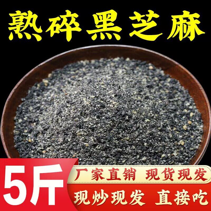 黑芝麻炒熟粉纯芝麻碾碎即食黑芝麻现炒熟芝麻烘培熟芝麻馅汤圆