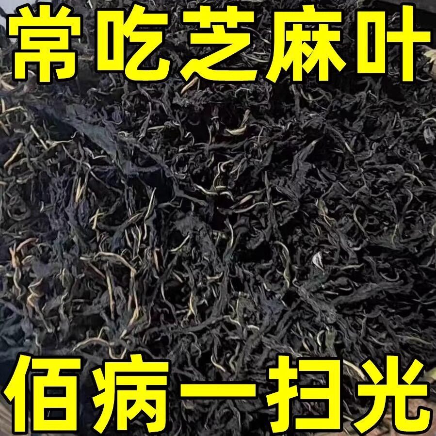 新芝麻叶500g农家装自制干菜一斤土河南特产干货南阳脱水蔬菜