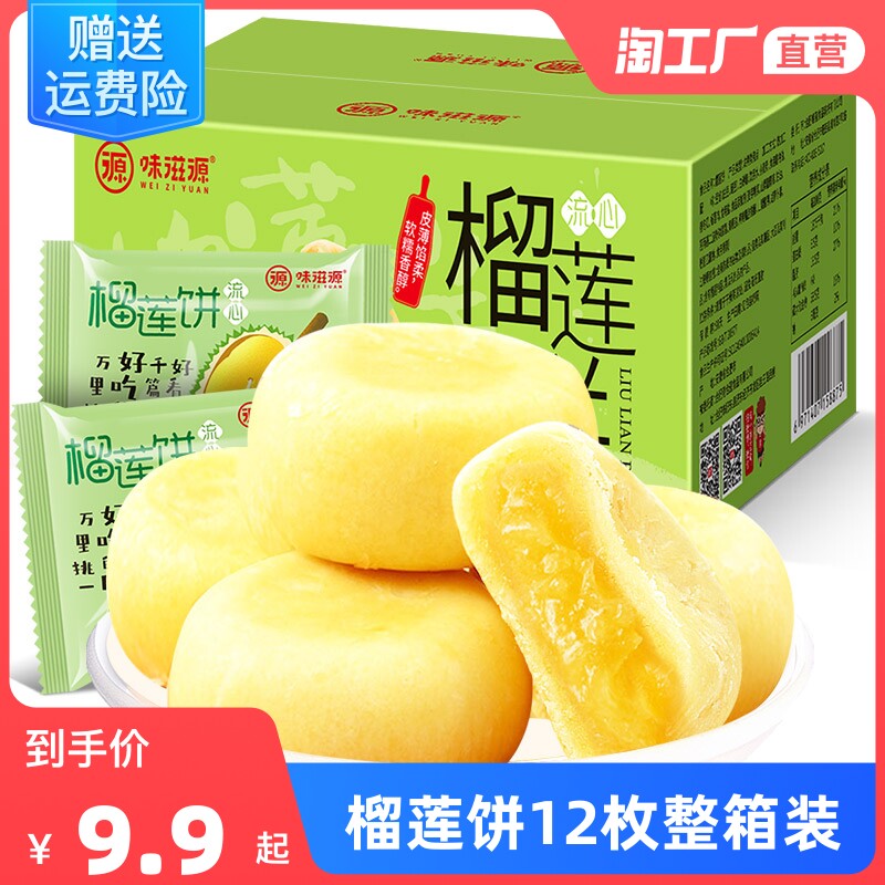 猫山王榴莲饼传统糕点榴莲酥皮整箱面包食品早餐休闲小吃下午茶点