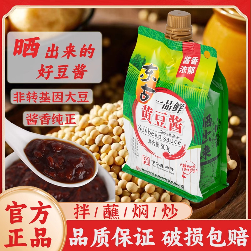 东古一品鲜黄豆酱500g调味蘸料东北大酱炒菜火锅烧烤大官方旗舰店图片