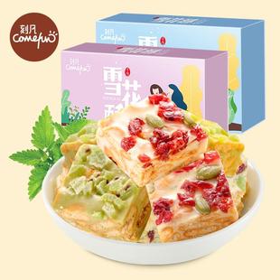 刻凡雪花酥节日礼盒208g多口味糕点休闲办公零食糕点官方旗舰店