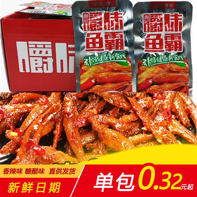 绝味鱼霸鱼霸香辣小鱼仔盒装渔霸嚼味鱼居家追剧解馋官方旗舰店